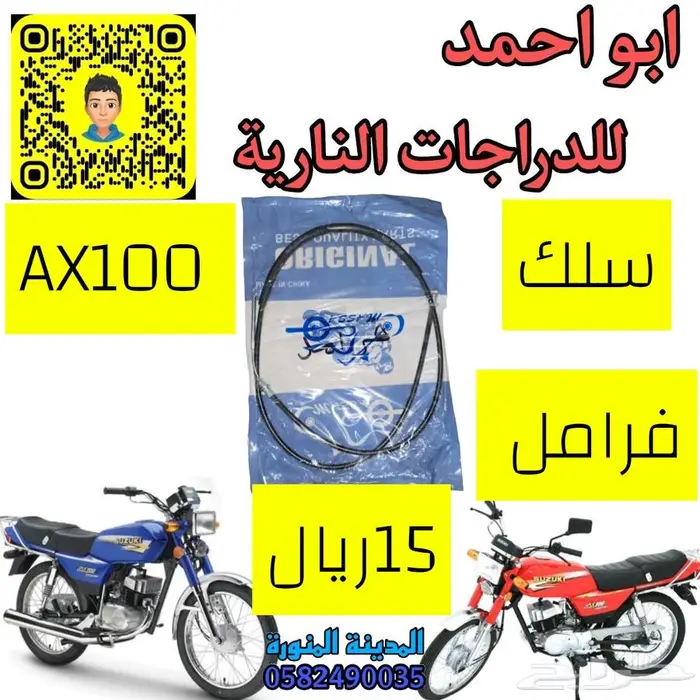 قطع دباب سوزوكي اكس100 42