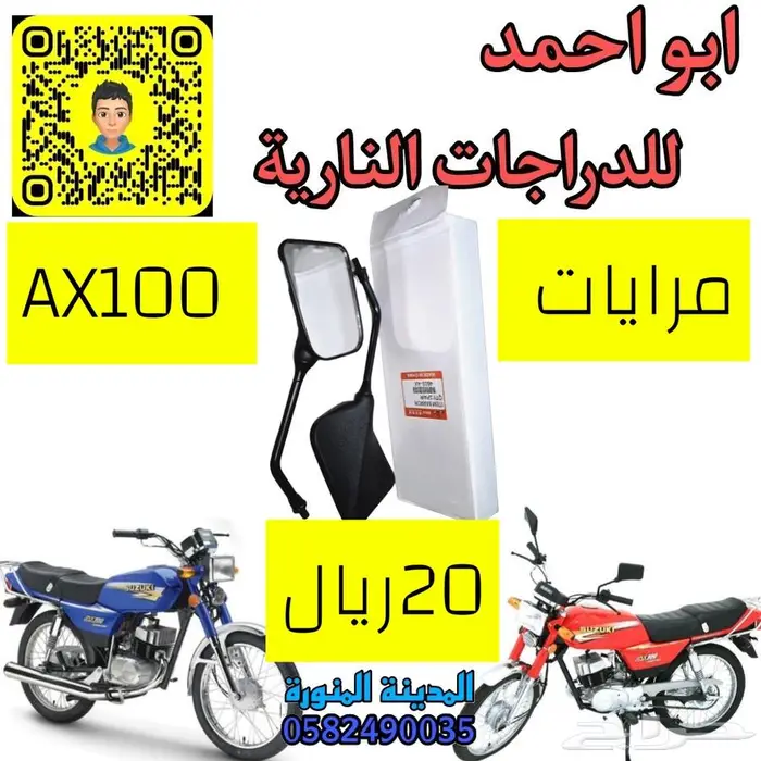 قطع دباب سوزوكي اكس100 40