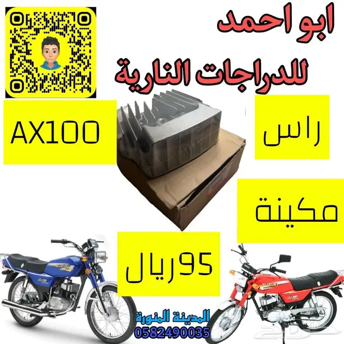 قطع دباب سوزوكي اكس100 32