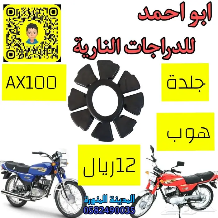 قطع دباب سوزوكي اكس100 31