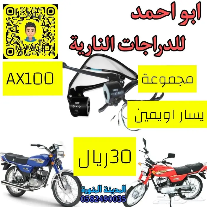 قطع دباب سوزوكي اكس100 30