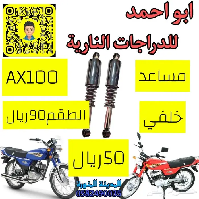 قطع دباب سوزوكي اكس100 28