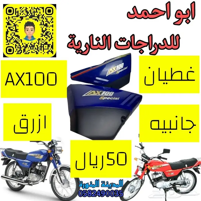 قطع دباب سوزوكي اكس100 27