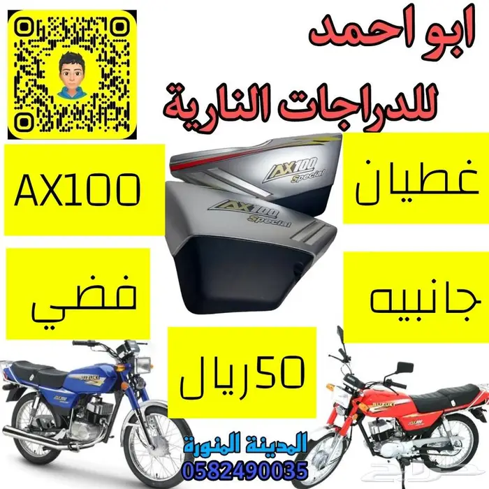 قطع دباب سوزوكي اكس100 26