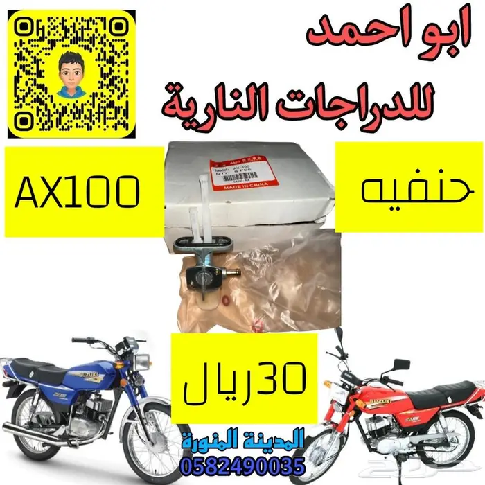 قطع دباب سوزوكي اكس100 25