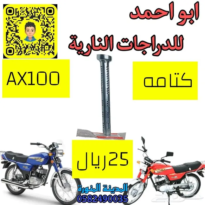 قطع دباب سوزوكي اكس100 24