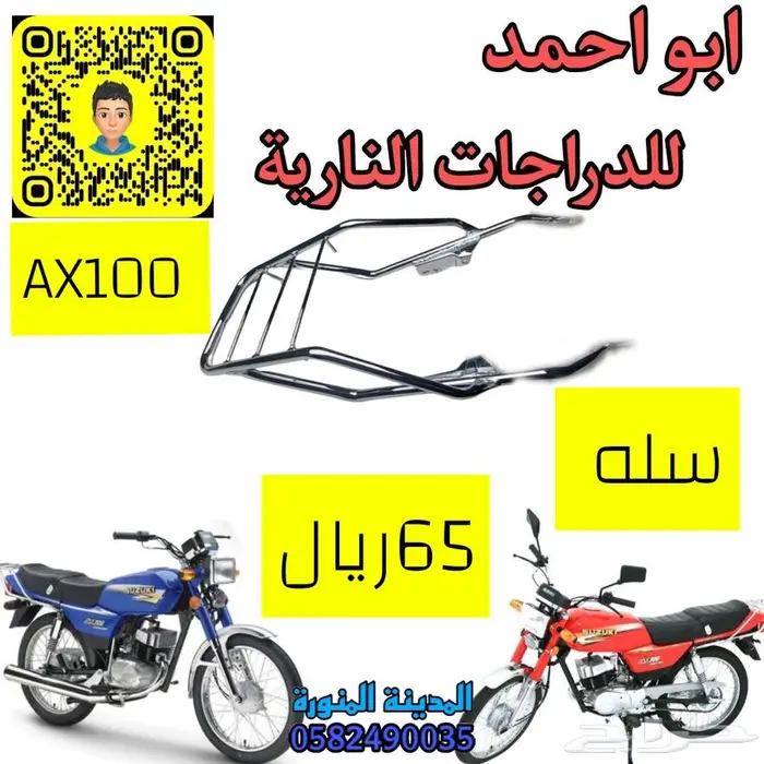 قطع دباب سوزوكي اكس100 23