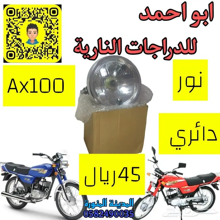 قطع دباب سوزوكي اكس100 38