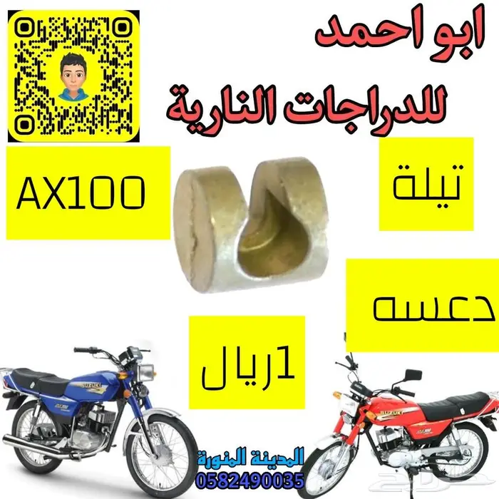 قطع دباب سوزوكي اكس100 37