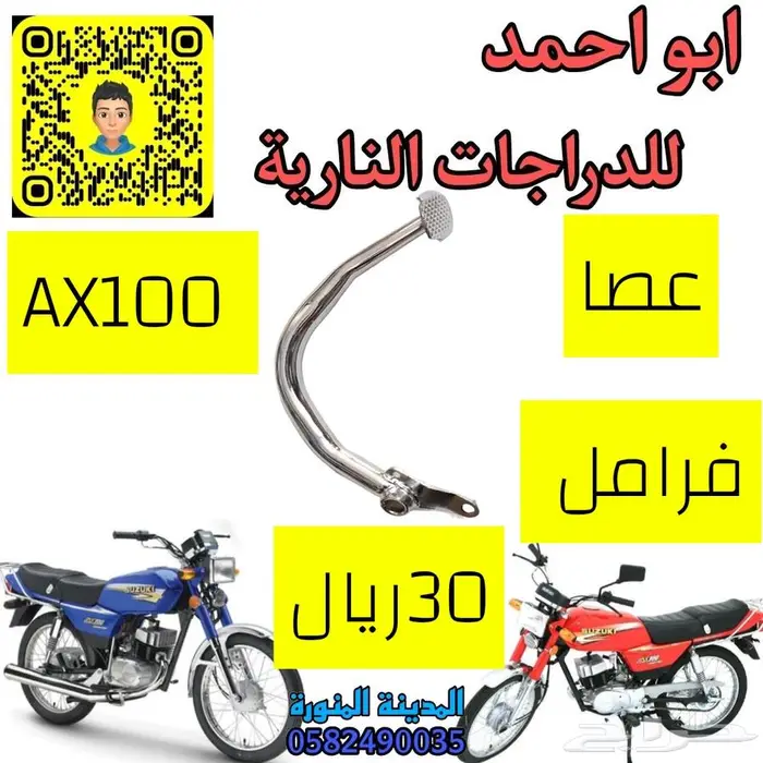 قطع دباب سوزوكي اكس100 36