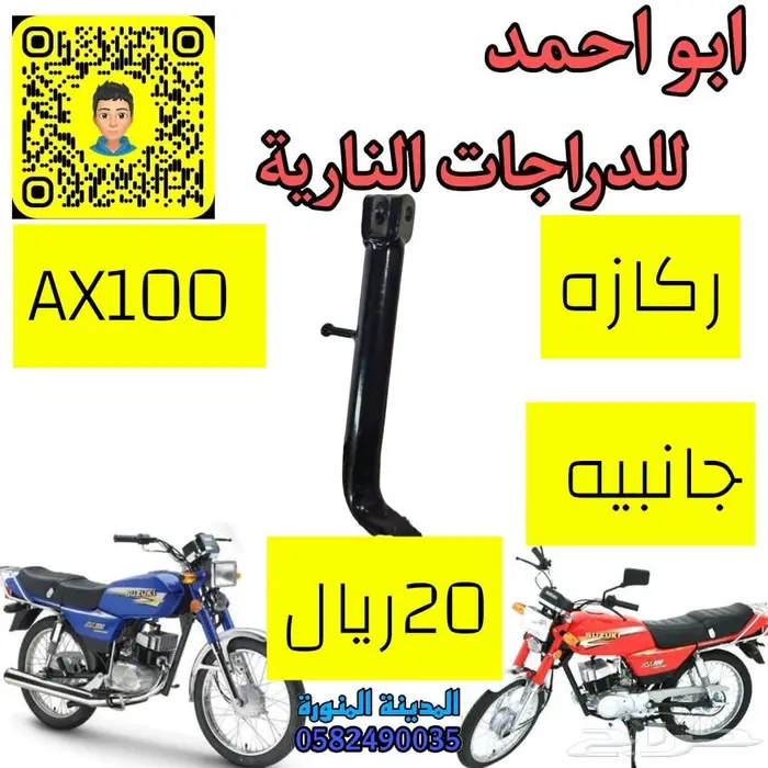 قطع دباب سوزوكي اكس100 35