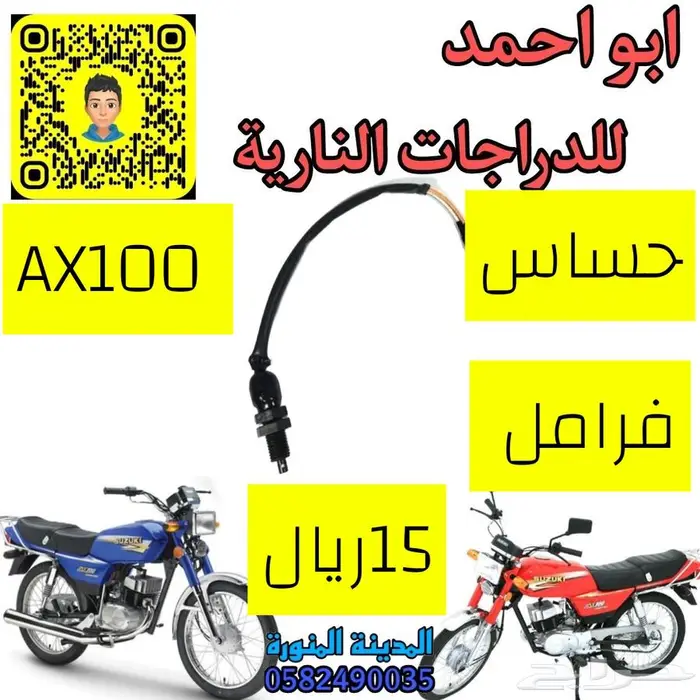 قطع دباب سوزوكي اكس100 34