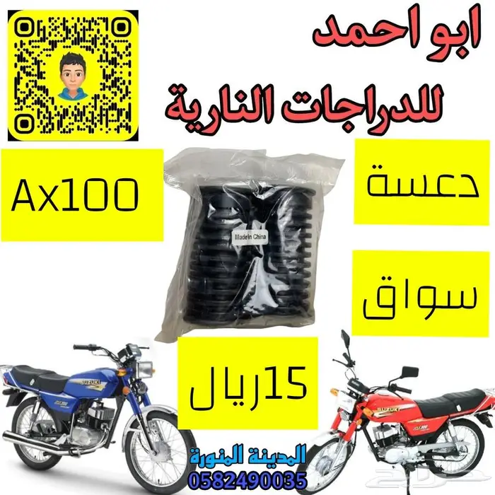 قطع دباب سوزوكي اكس100 16