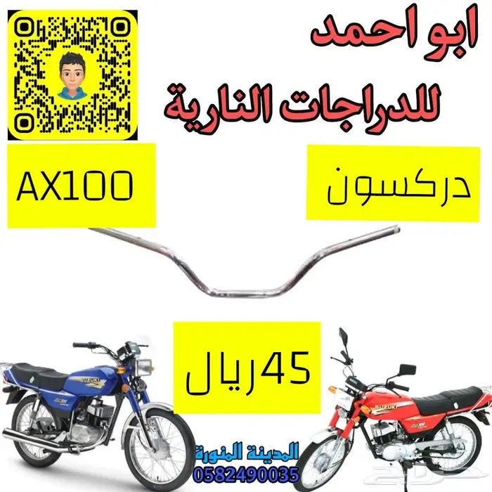 قطع دباب سوزوكي اكس100 15