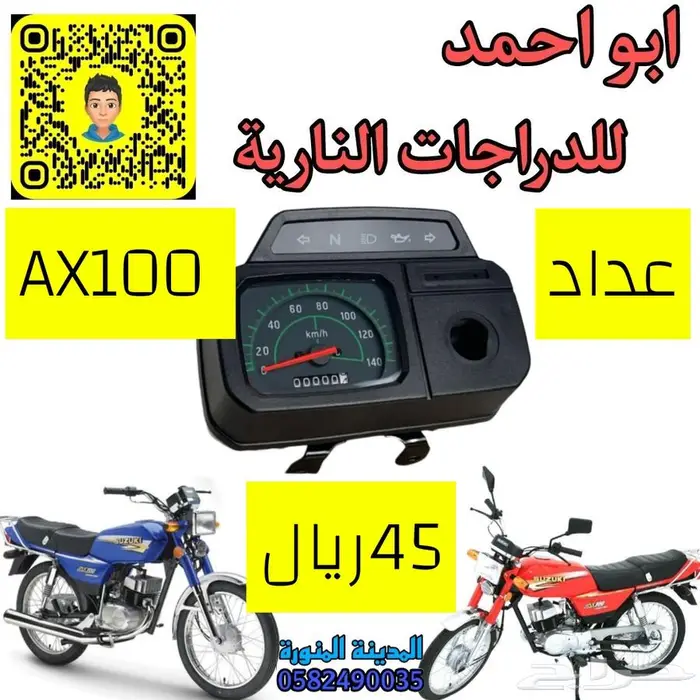 قطع دباب سوزوكي اكس100 14