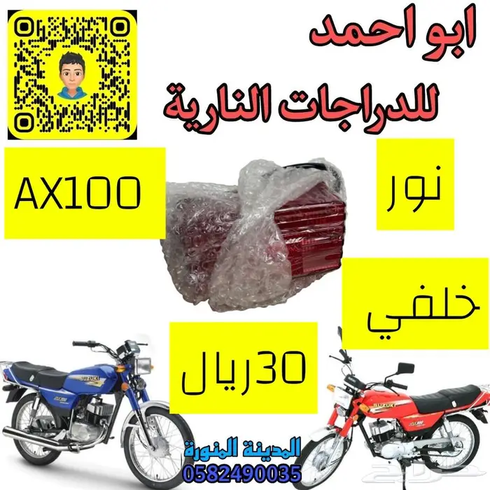 قطع دباب سوزوكي اكس100 13