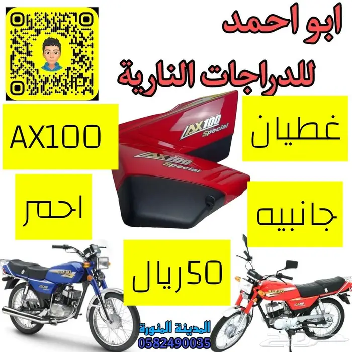قطع دباب سوزوكي اكس100 12