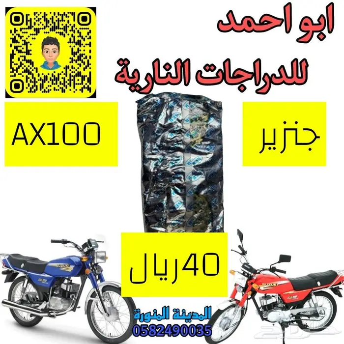قطع دباب سوزوكي اكس100 11