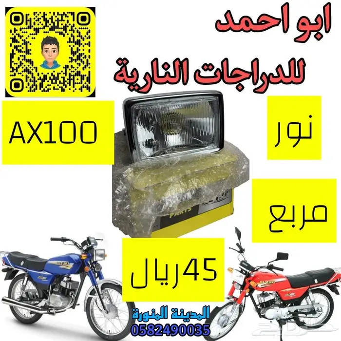 قطع دباب سوزوكي اكس100 10