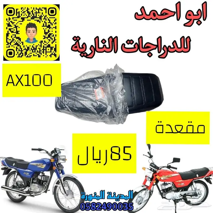 قطع دباب سوزوكي اكس100 22