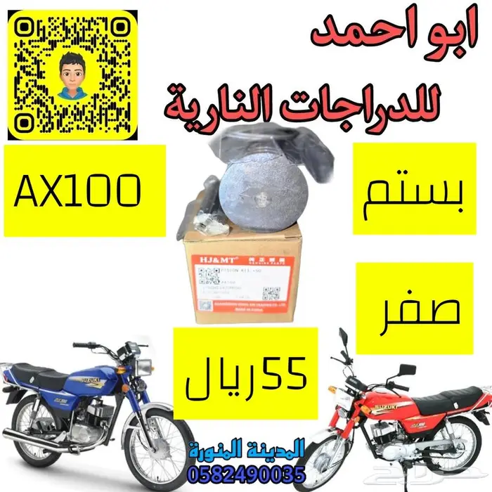 قطع دباب سوزوكي اكس100 20