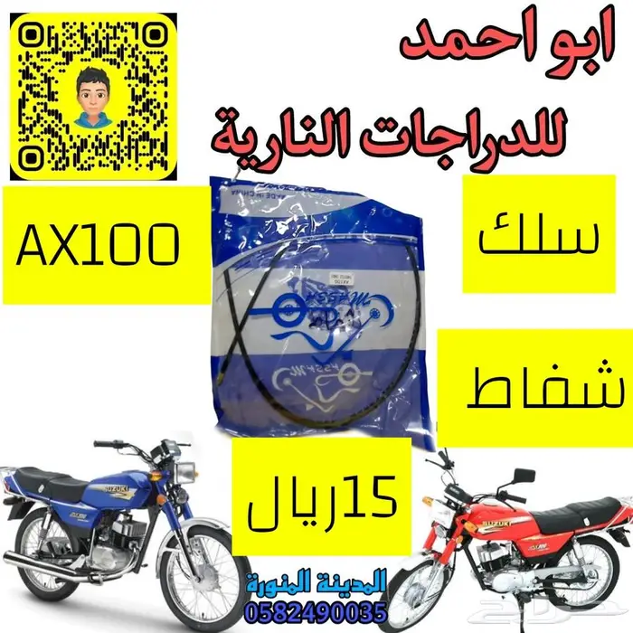 قطع دباب سوزوكي اكس100 19