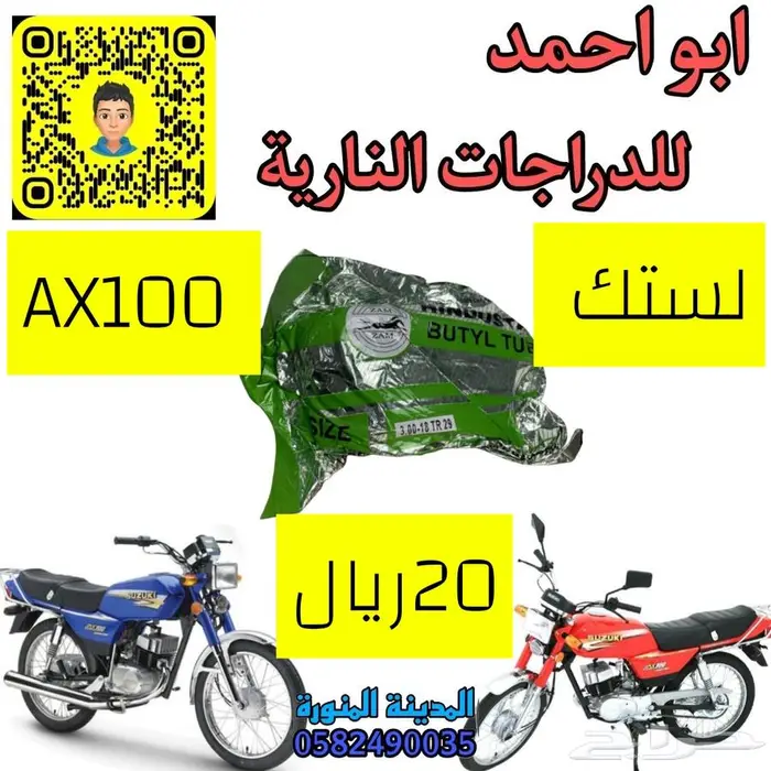 قطع دباب سوزوكي اكس100 18