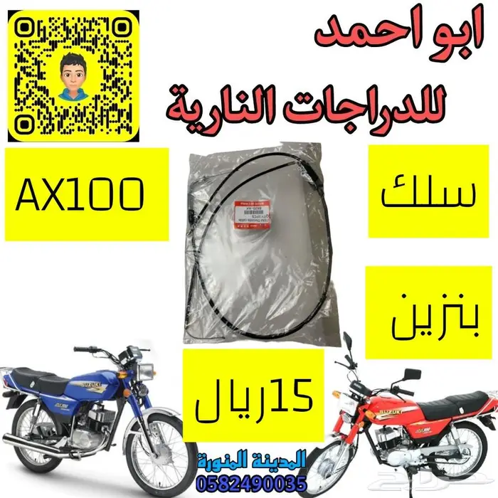 قطع دباب سوزوكي اكس100 17