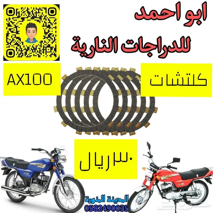 قطع دباب سوزوكي اكس100 2