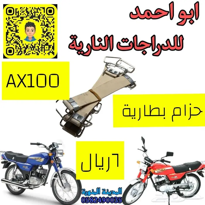 قطع دباب سوزوكي اكس100 1
