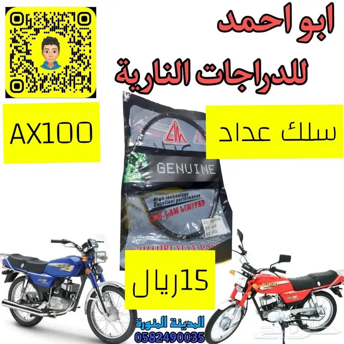 قطع دباب سوزوكي اكس100 0