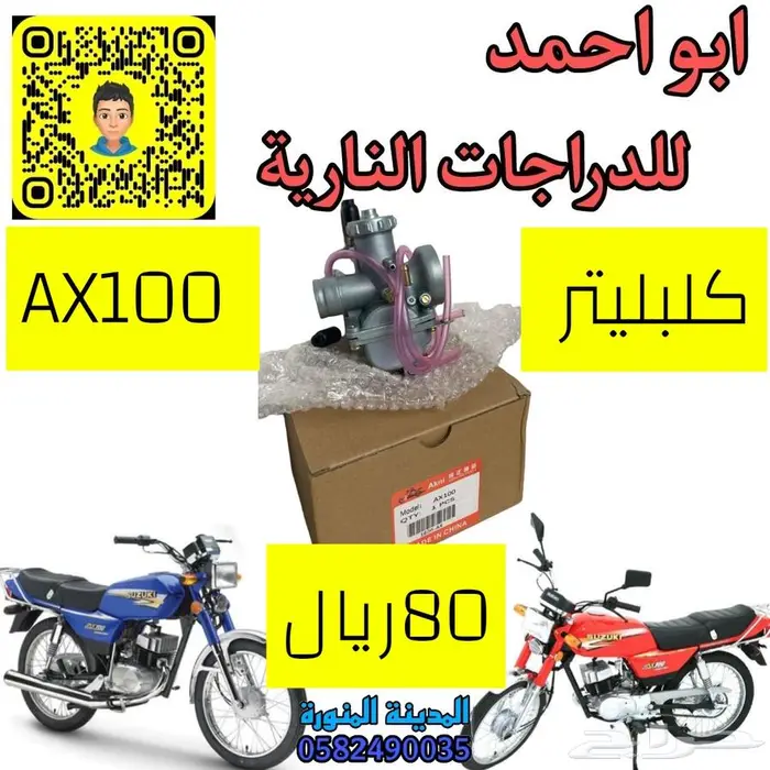 قطع دباب سوزوكي اكس100 8