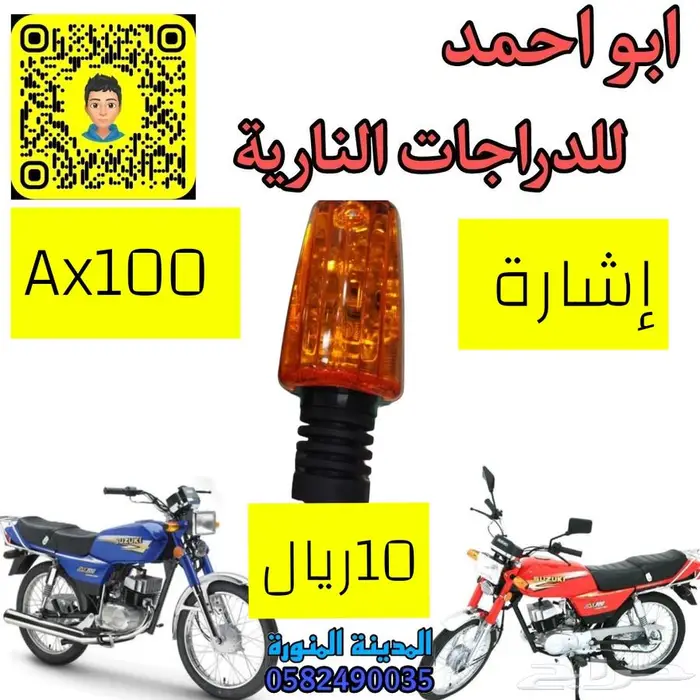 قطع دباب سوزوكي اكس100 7