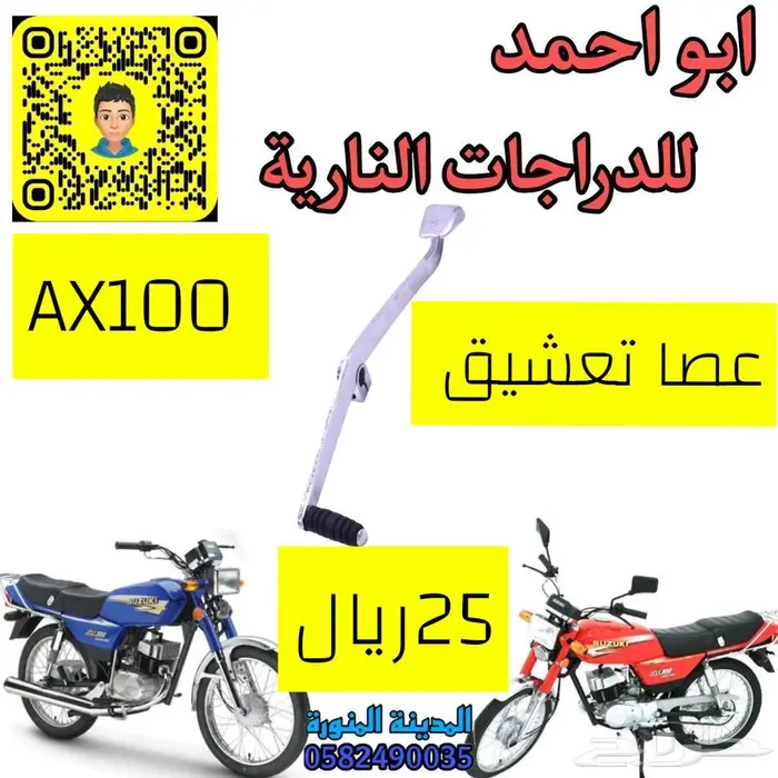 قطع دباب سوزوكي اكس100 6