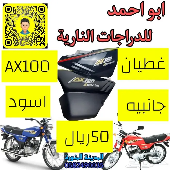 قطع دباب سوزوكي اكس100 5