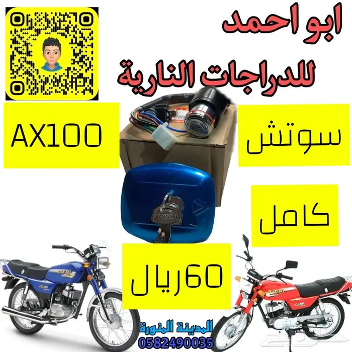 قطع دباب سوزوكي اكس100 4
