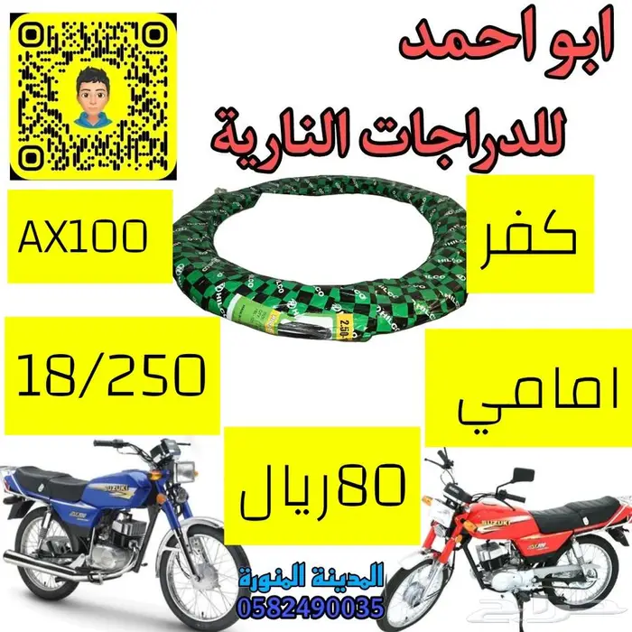 كفرات دباب سوزوكي اكس 100 1