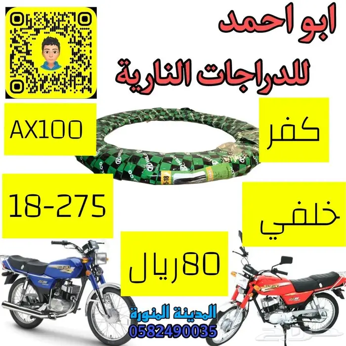 كفرات دباب سوزوكي اكس 100 0