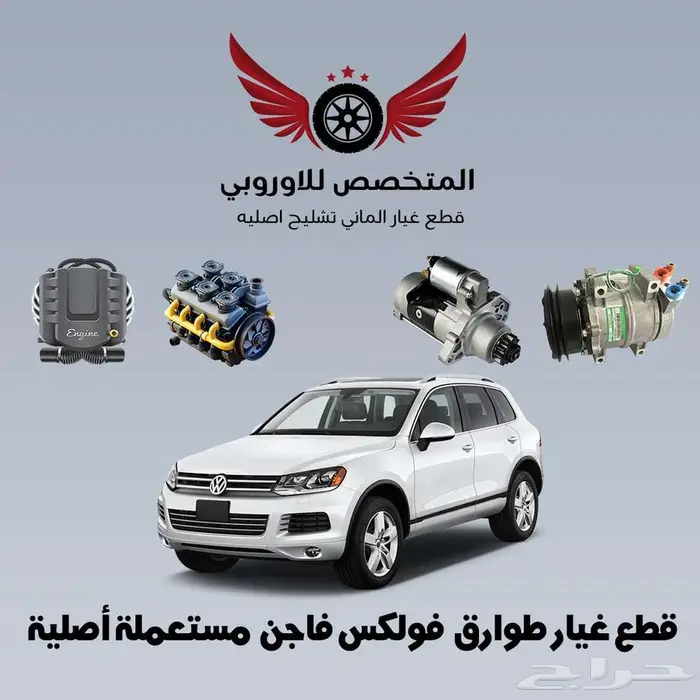 قطع أصلية مستعملة بحالة ممتازة 0