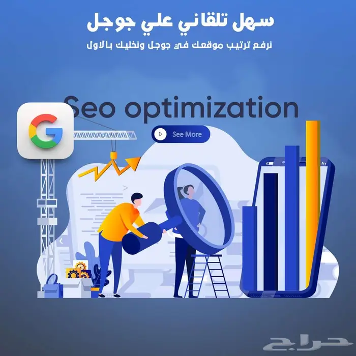 خدمة تحسين محركات البحث 0