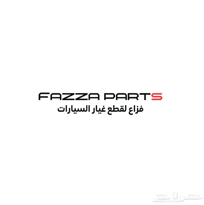 قطع غيار ام جي شانجان شيري جاك جيلي هافال مستورد بسعر خيالي 0