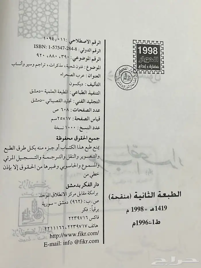 كتاب عرب الصحراء ديكسون الطبعة الثانية 1