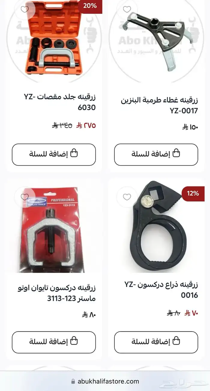 زرقينه زرجينة زراقين كرنك وبكرات كلتش يايات بلوف رمان دركسو 9