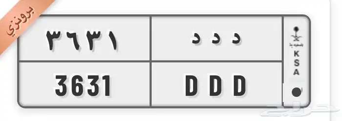 للبيع لوحة مميزة DDD 0