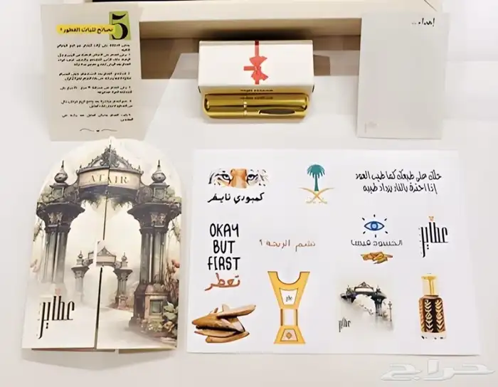 بكج شذا المسك 3