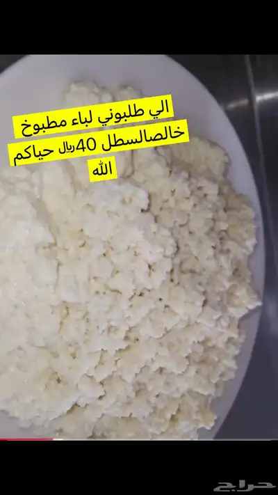 لبا غنم مطبوخ حياكم الله السطل 40 0