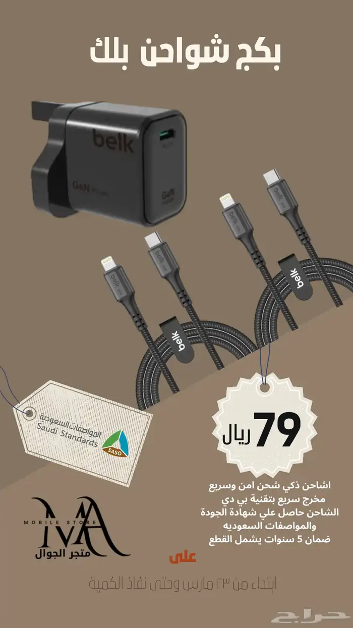 بكج شواحن الأصلية من بلك 0