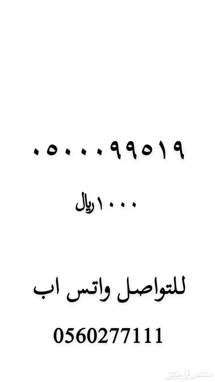 رقم مميز رباعي للبيع 45