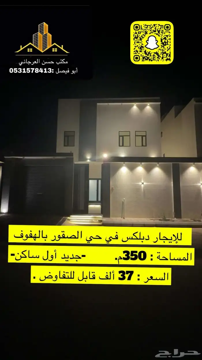 دبلكس للايجار في حي الصقور بالهفوف 0