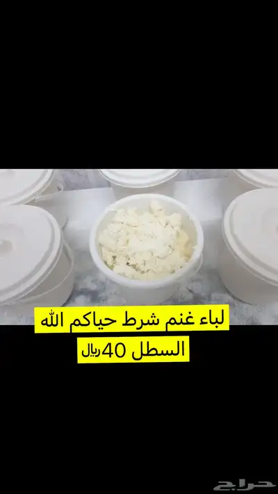 لبا غنم مطبوخ حياكم الله السطل 40 1